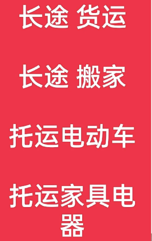 湖州到东阁镇搬家公司-湖州到东阁镇长途搬家公司