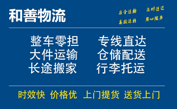 东阁镇电瓶车托运常熟到东阁镇搬家物流公司电瓶车行李空调运输-专线直达