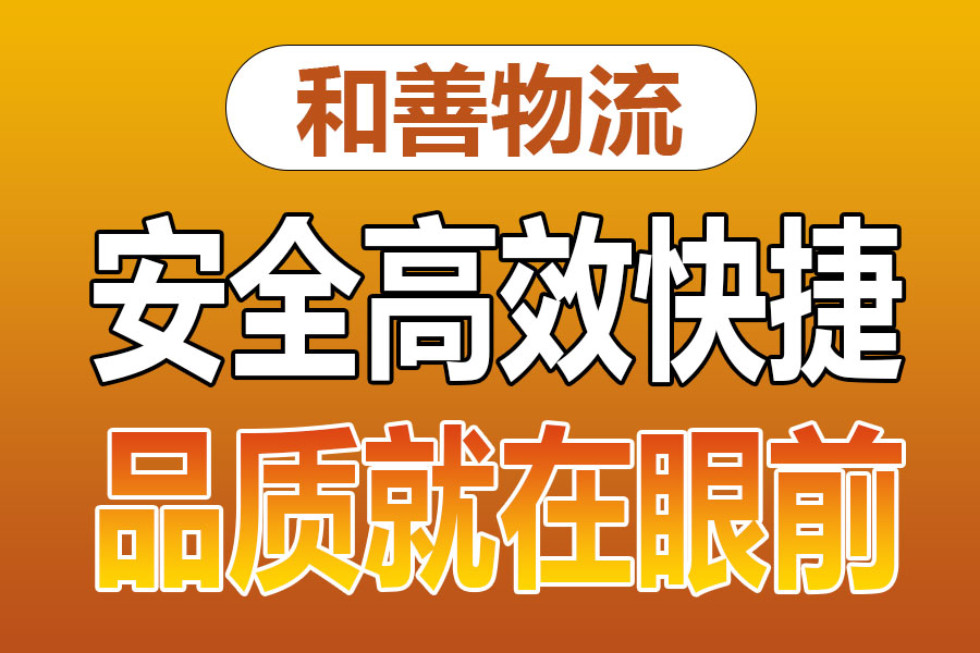 溧阳到东阁镇物流专线