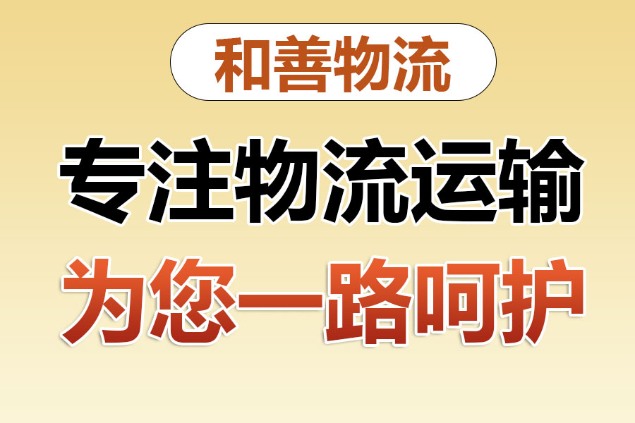 东阁镇物流专线价格,盛泽到东阁镇物流公司